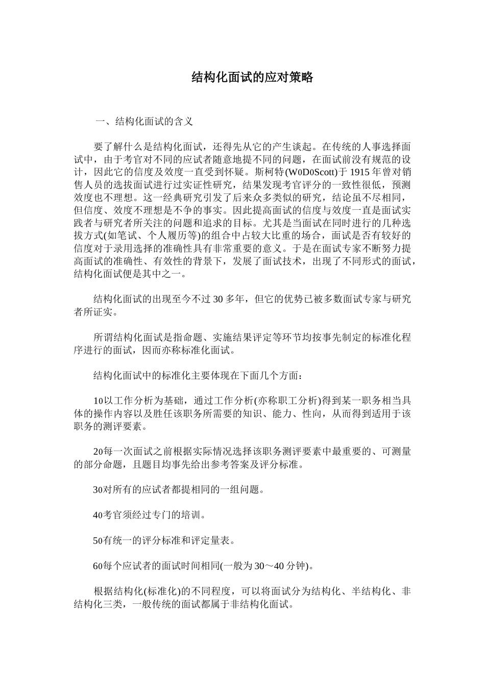 结构化面试法知识大全_第2页