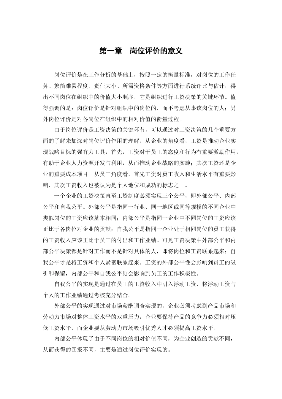 金瀚控股集团岗位评价报告_第3页