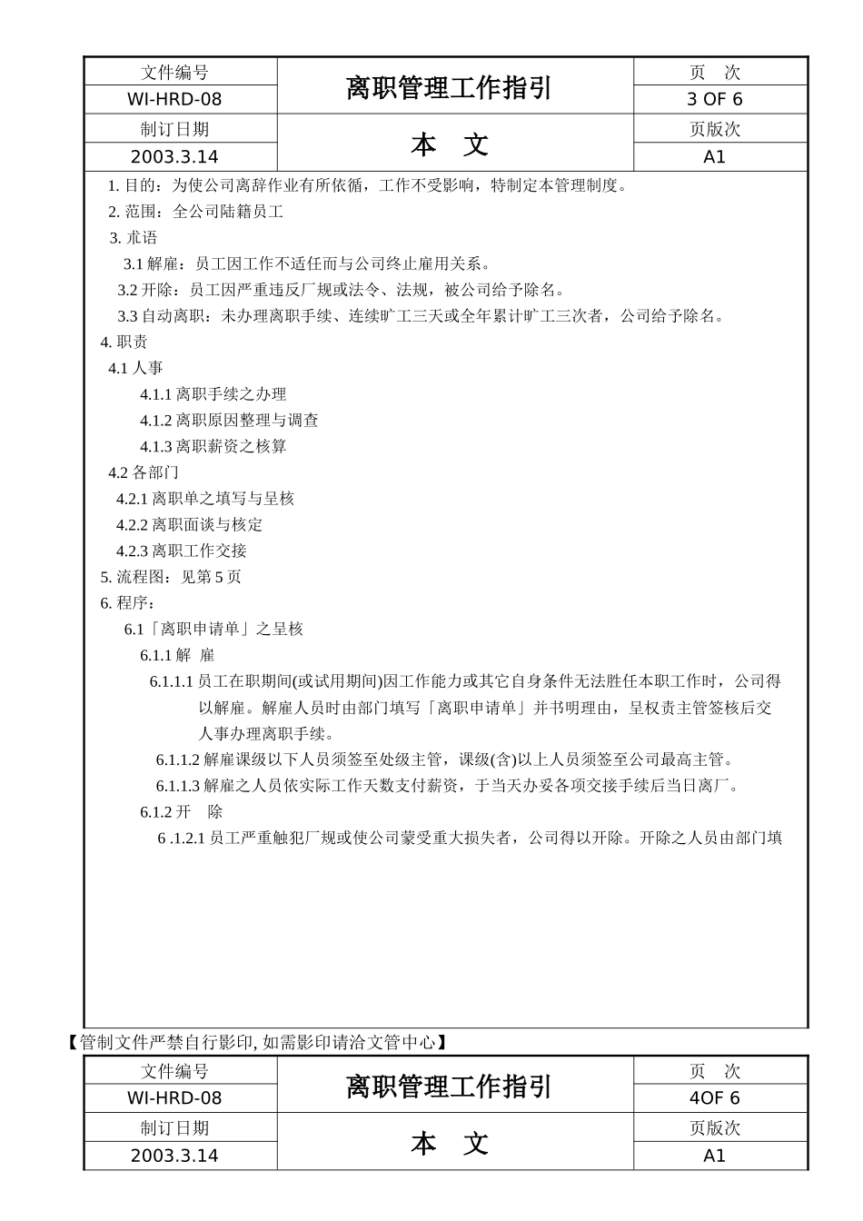 离职工作指引_第3页