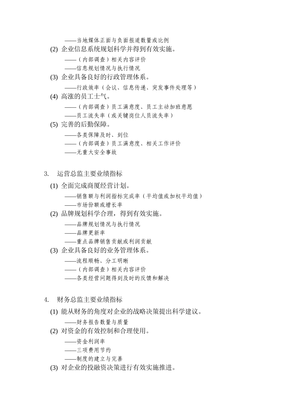 零售百货企业各岗位KPI绩效指标分解(1)_第2页