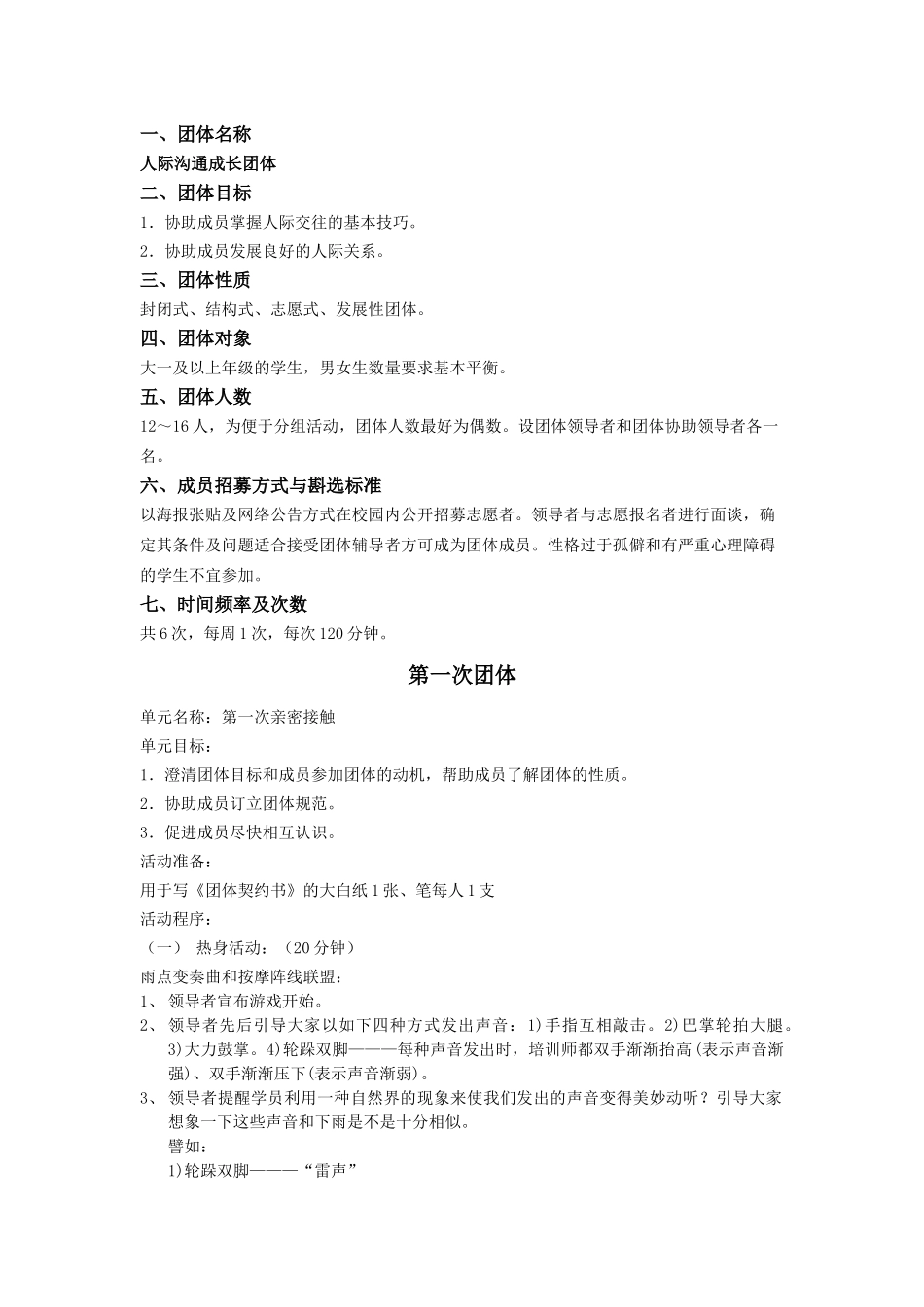 大学生人际沟通团辅_第2页