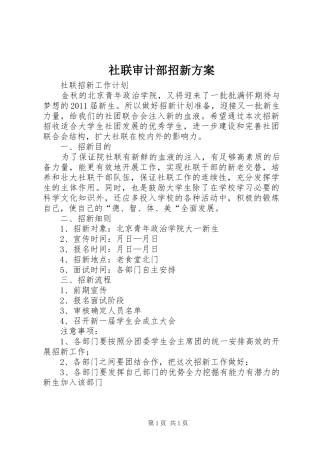 社联审计部招新实施方案 