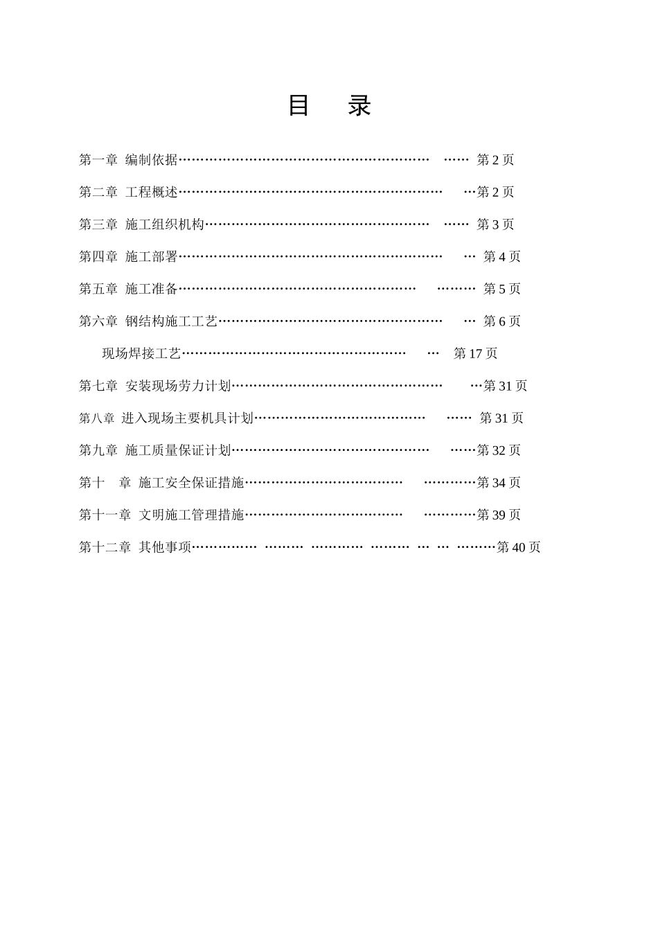 钢结构安装施工专项方案培训资料_第2页