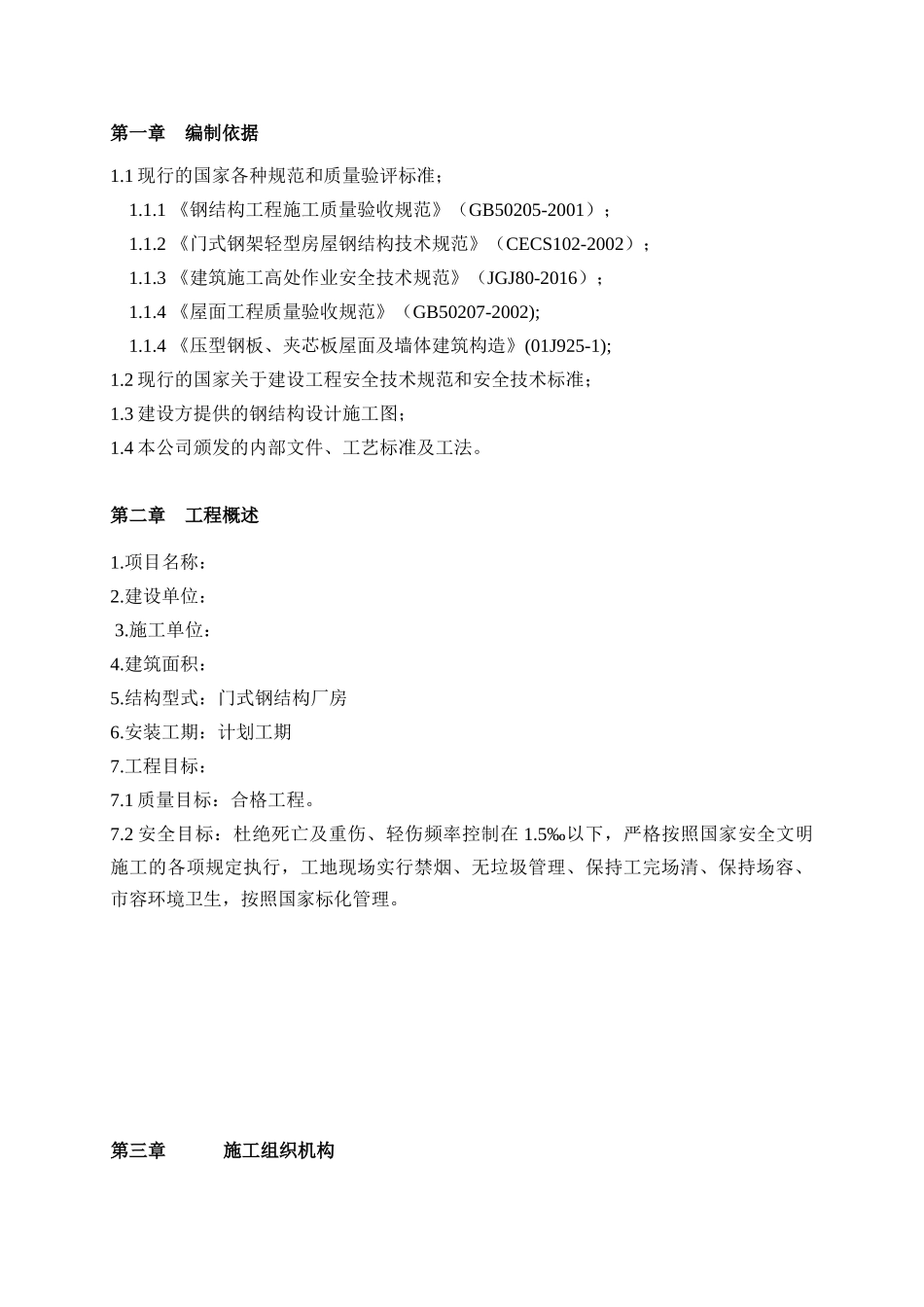 钢结构安装施工专项方案培训资料_第3页