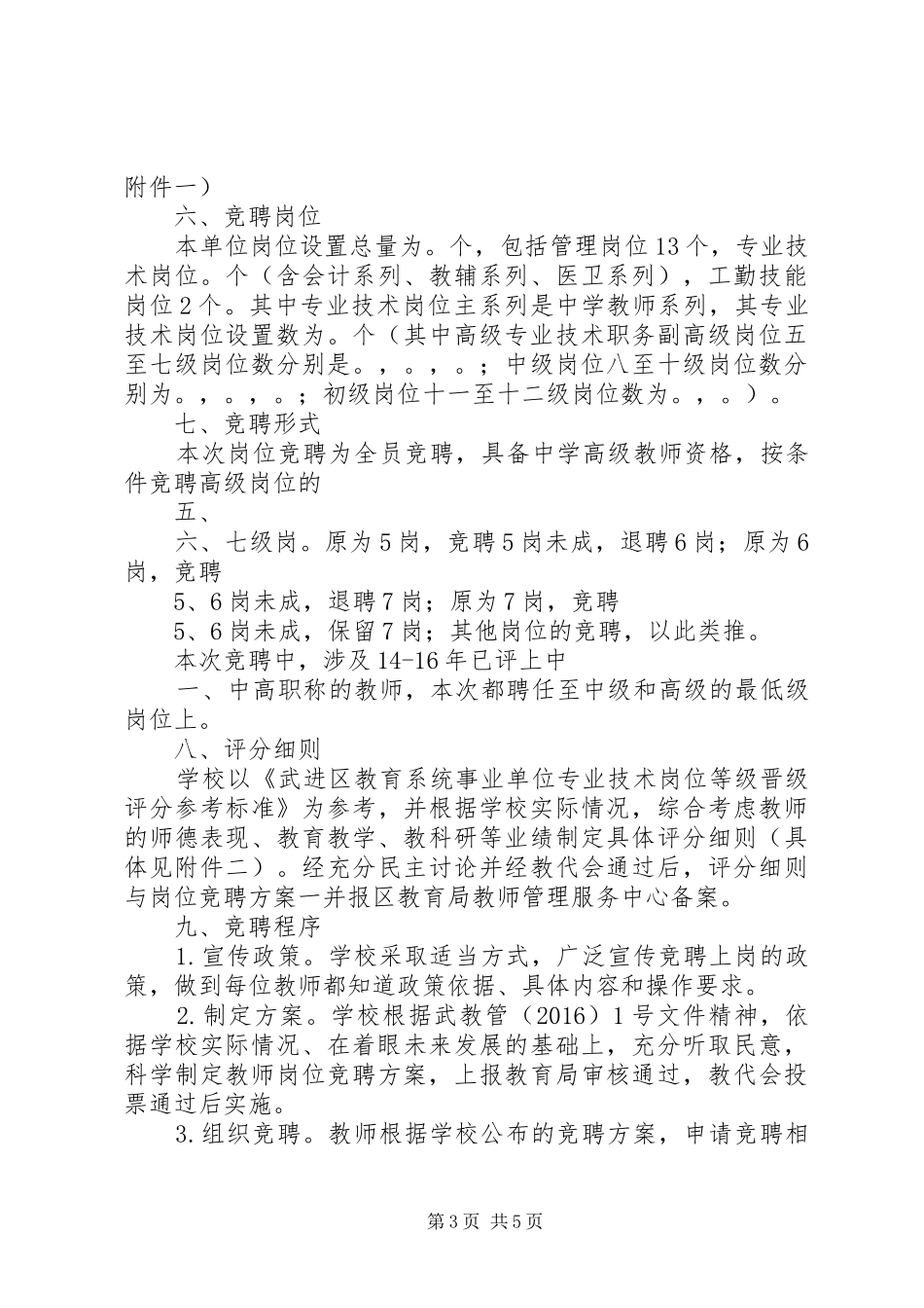 学校园铃声设置实施方案 _第3页