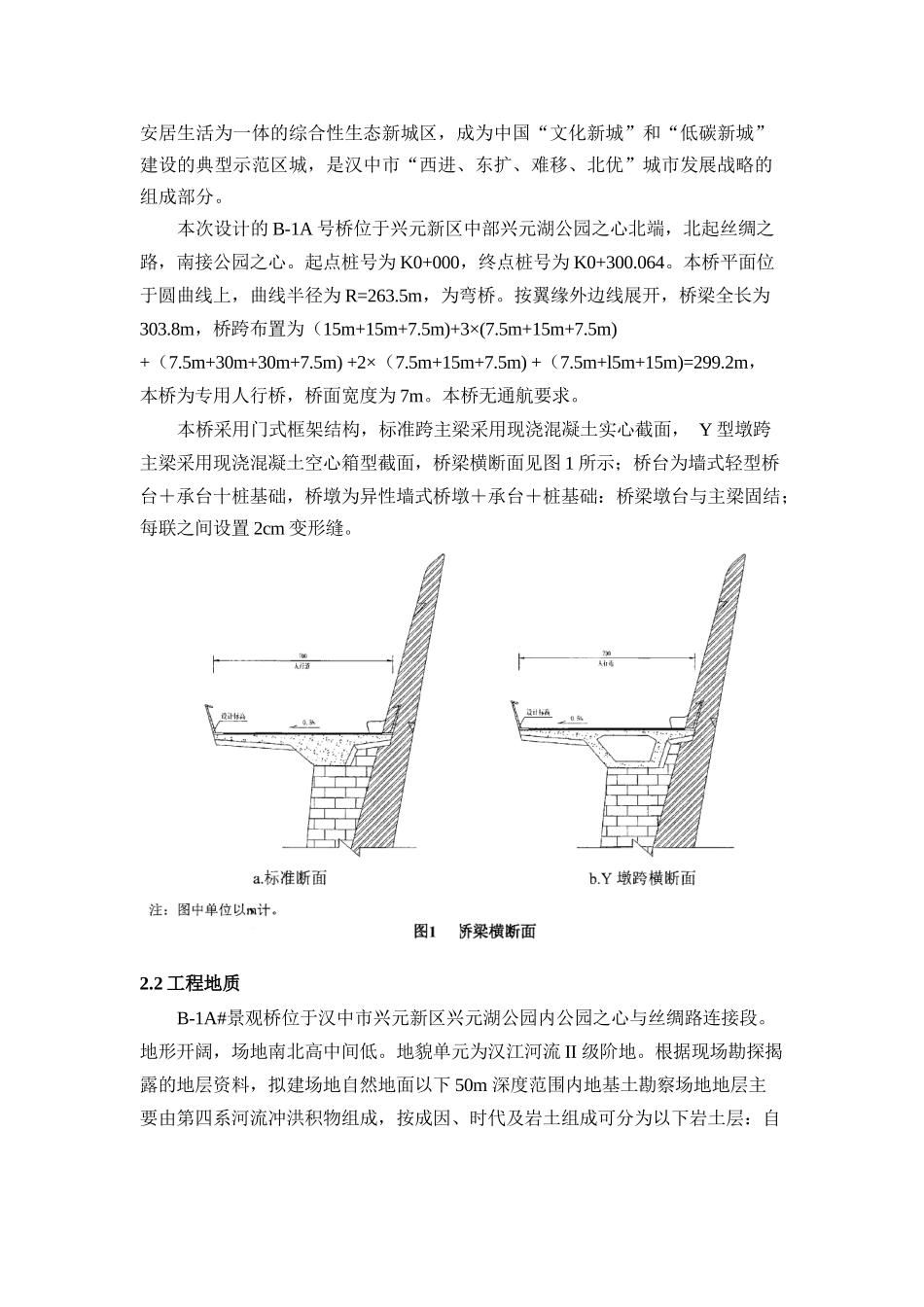 景观桥施工方案培训资料_第2页