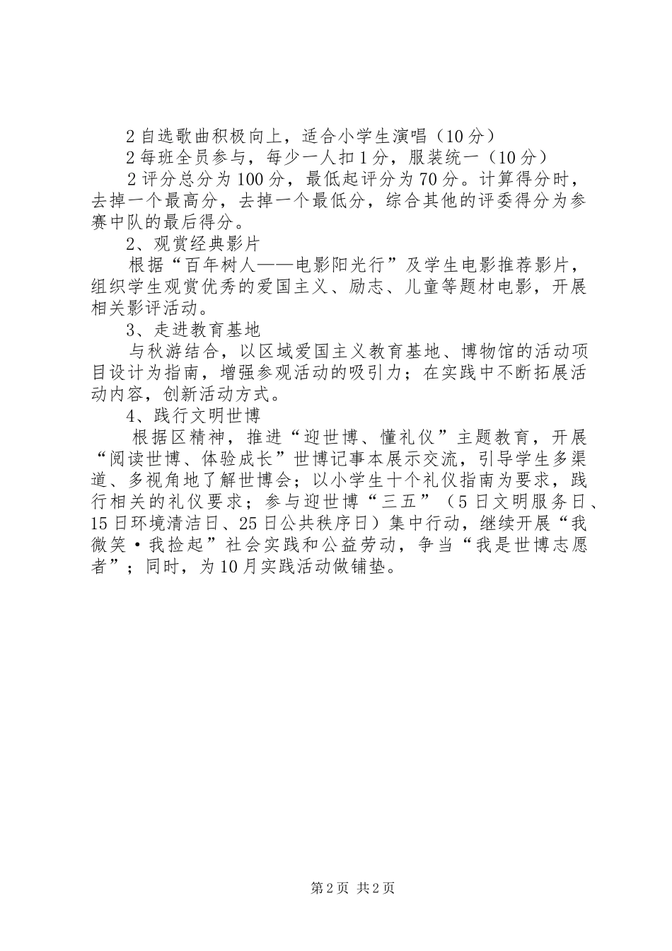 红色教育活动实施方案 _第2页