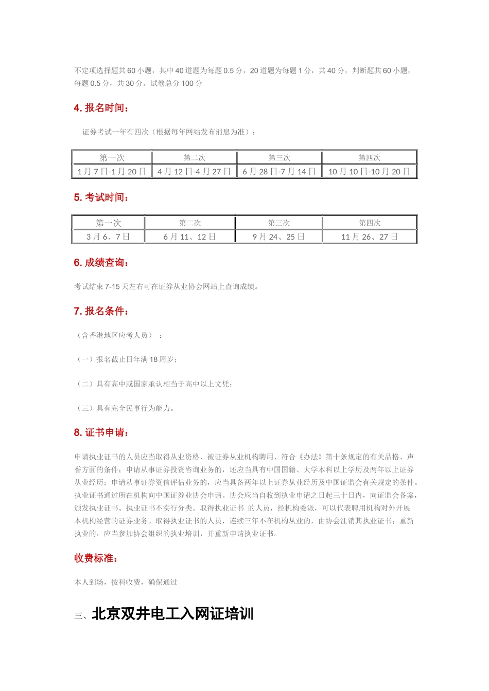 北京人事局评审工程师培训_第3页