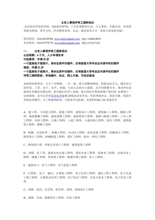 北京人事局评审工程师培训