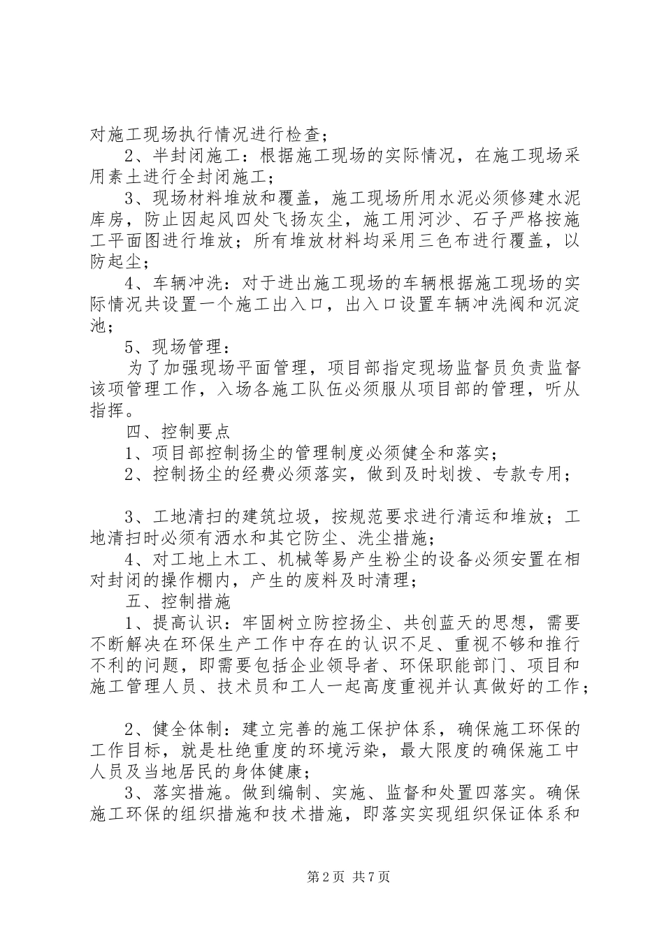城市道路扬尘控制实施方案 _第2页