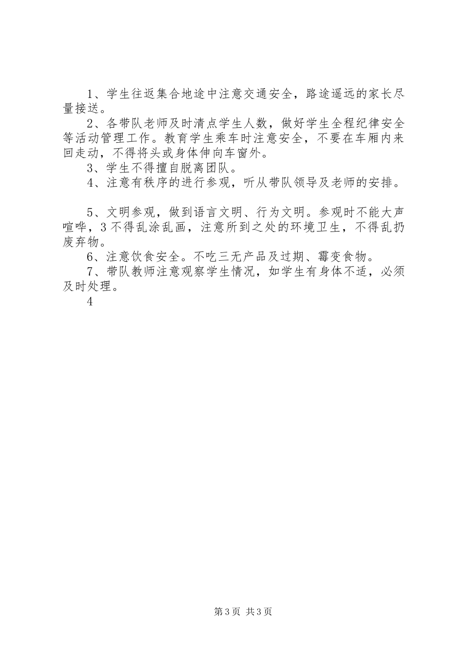 柯坦镇中心小学开展研学旅行活动方案 _第3页