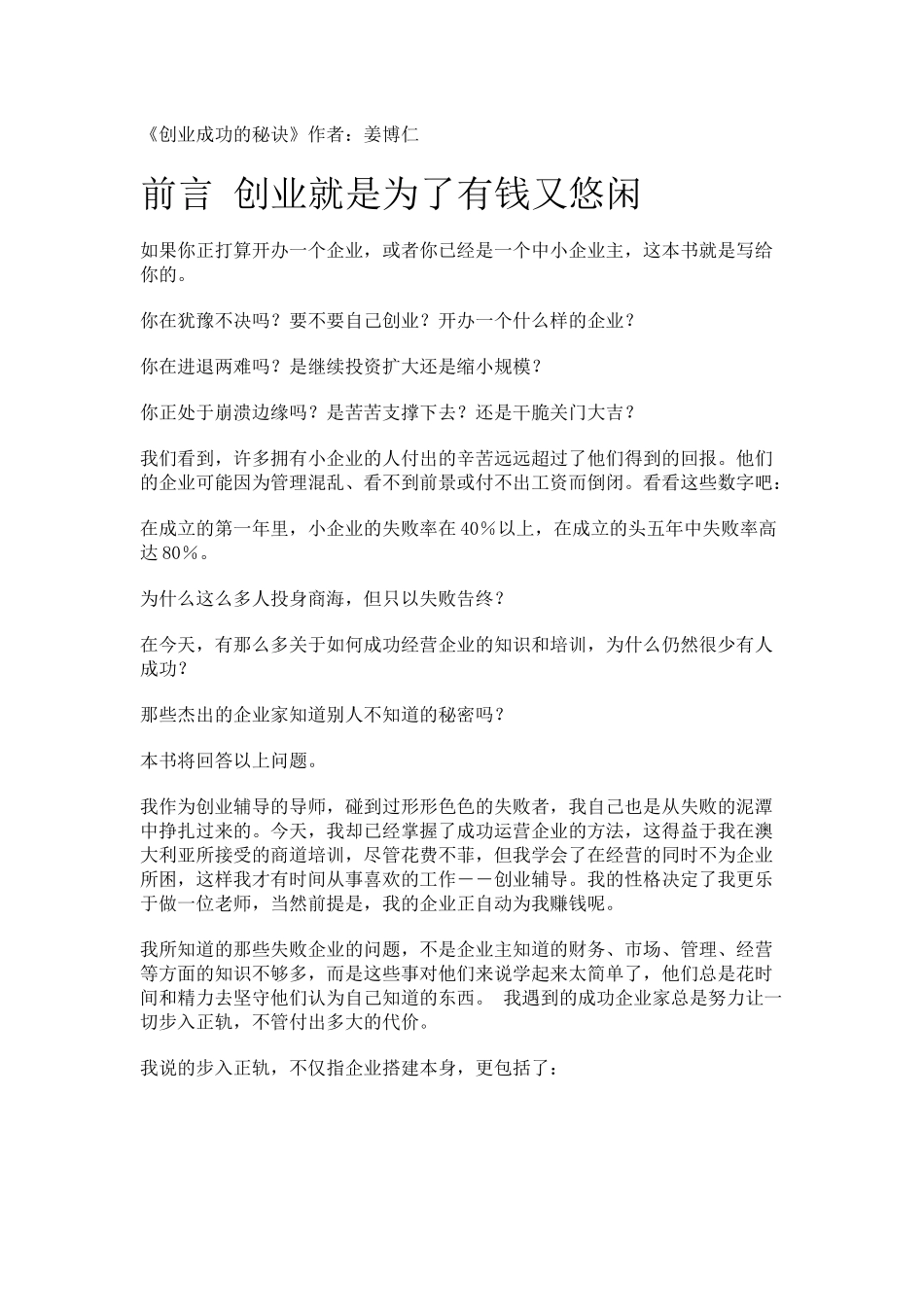 《创业成功的秘诀》_第1页