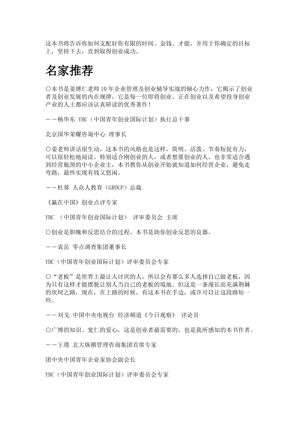 《创业成功的秘诀》_第3页