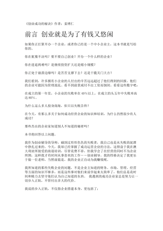 《创业成功的秘诀》