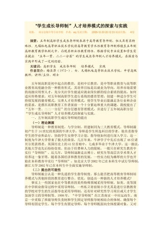 “学生成长导师制”人才培养模式的探索与实践