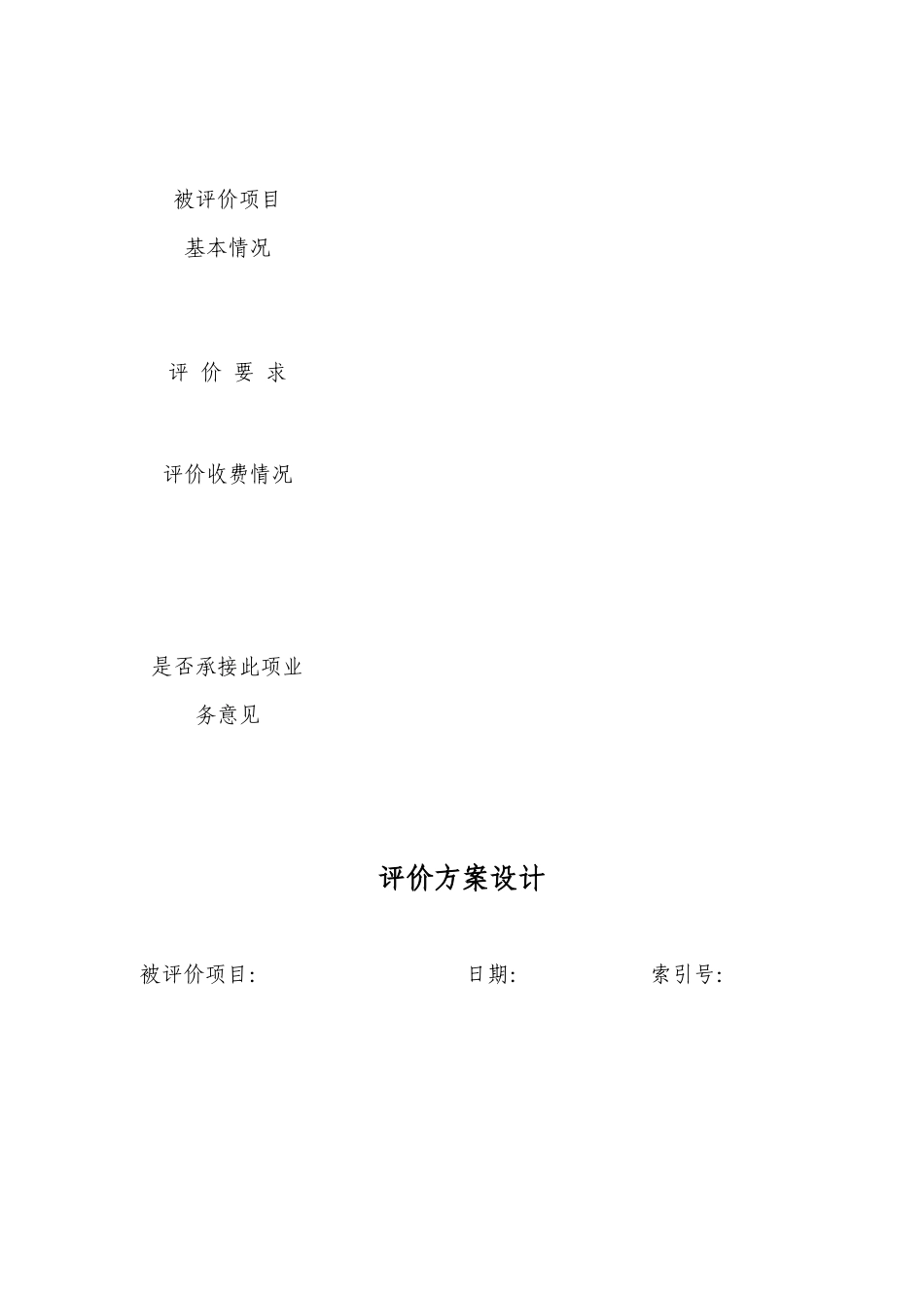 论江省财政支出绩效评价工作底稿_第3页