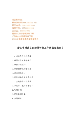 论江省财政支出绩效评价工作底稿