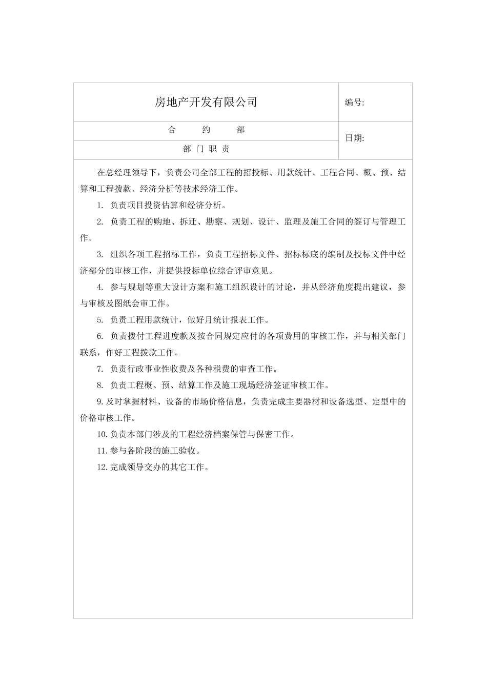 地产合约部各岗位职责_第2页