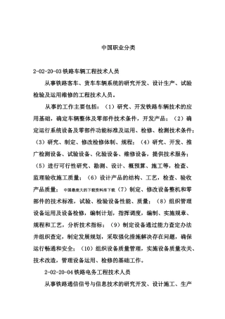【求职面试中国职业分类】（151页）aey