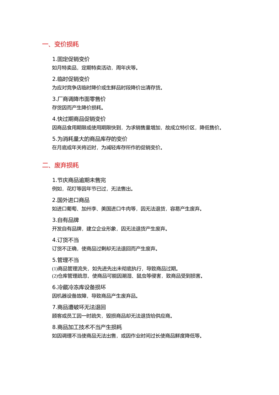 防损管理技能培训_第3页