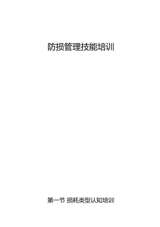 防损管理技能培训