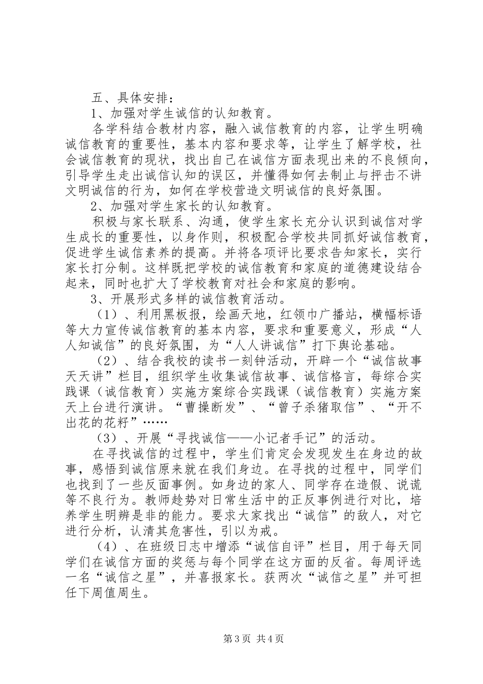 综合实践课(诚信教育)方案 _第3页