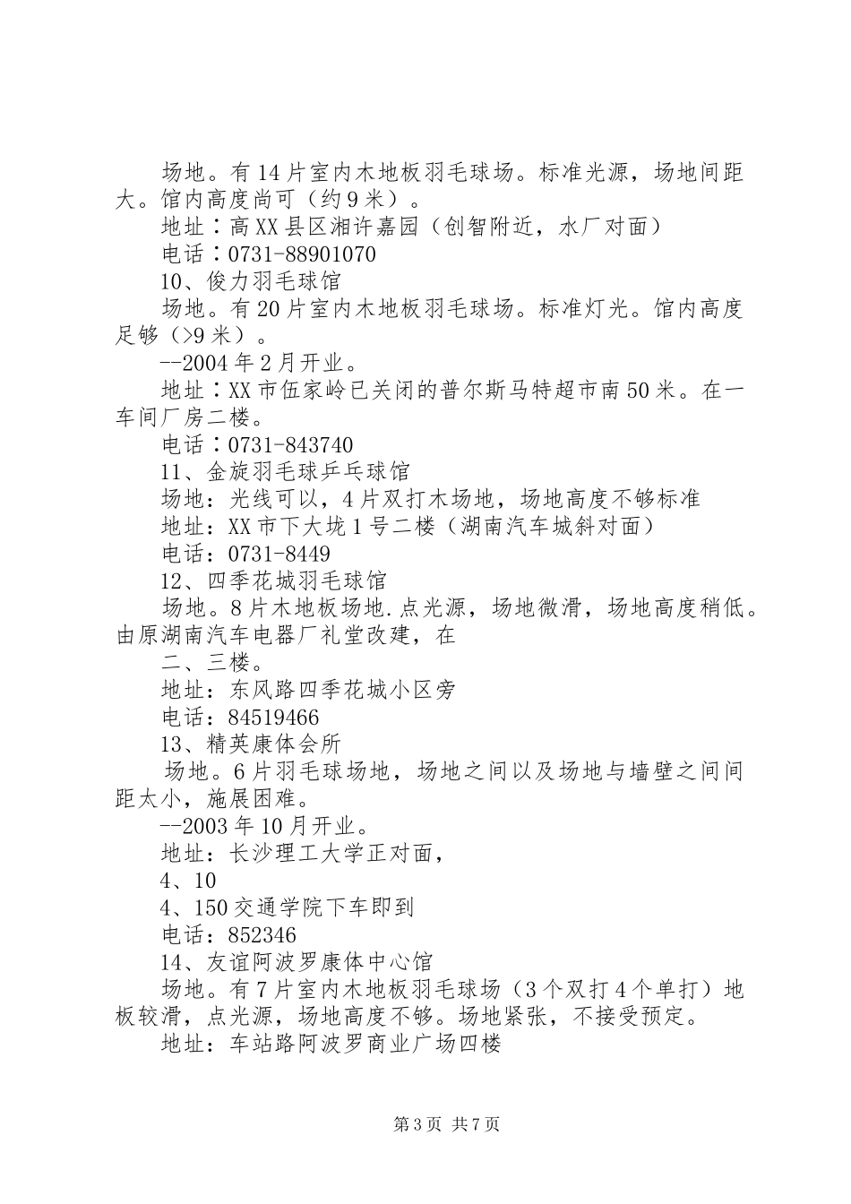 羽毛球馆照明布灯实施方案 _第3页