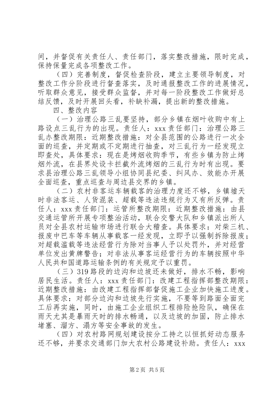 交通系统民主评议行风工作整改实施方案 _第2页