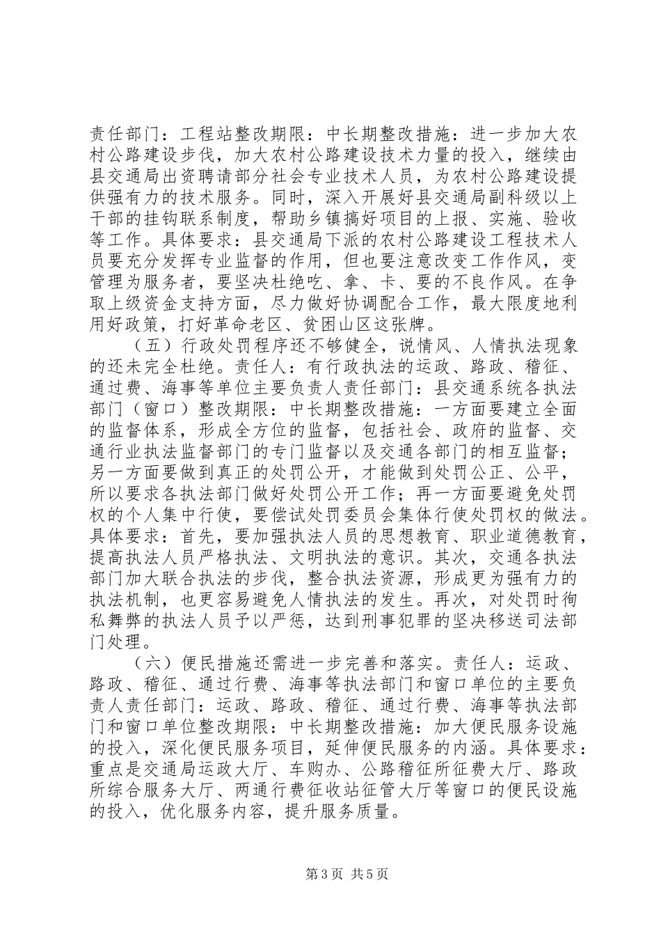 交通系统民主评议行风工作整改实施方案 _第3页