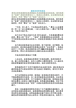 操练你的职场演技培训讲义