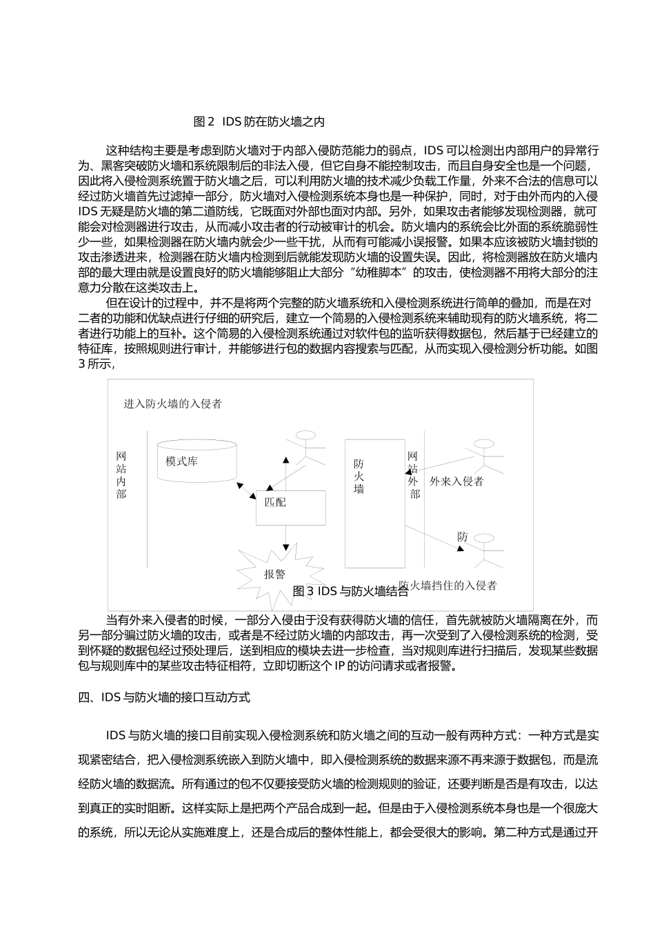 入侵检测技术和防火墙结合的网络安全探讨_第3页