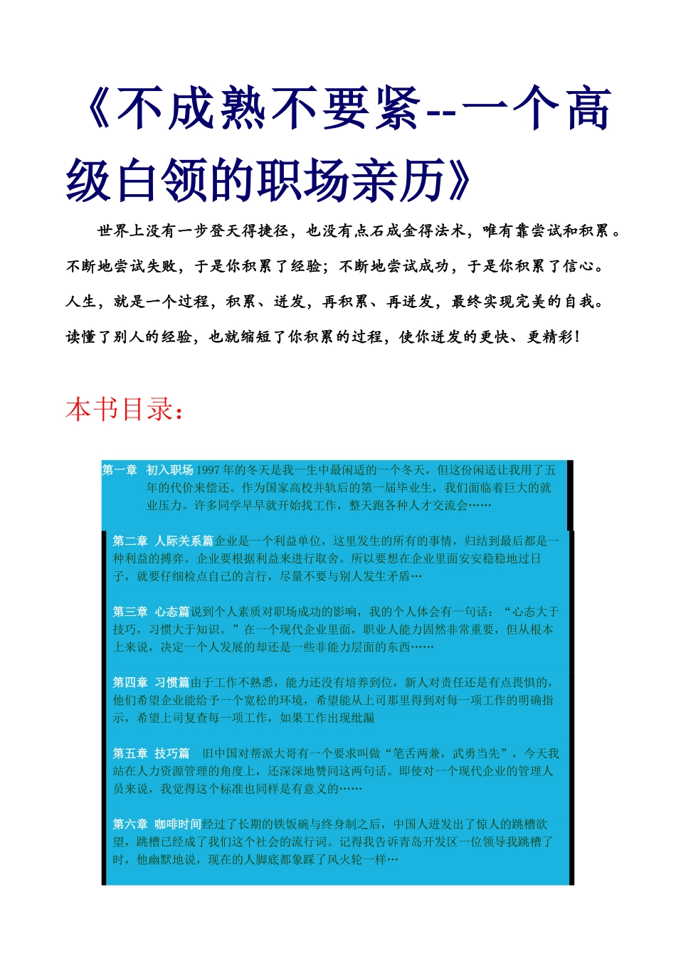 《不成熟不要紧--一个高级白领的职场亲历》_第1页