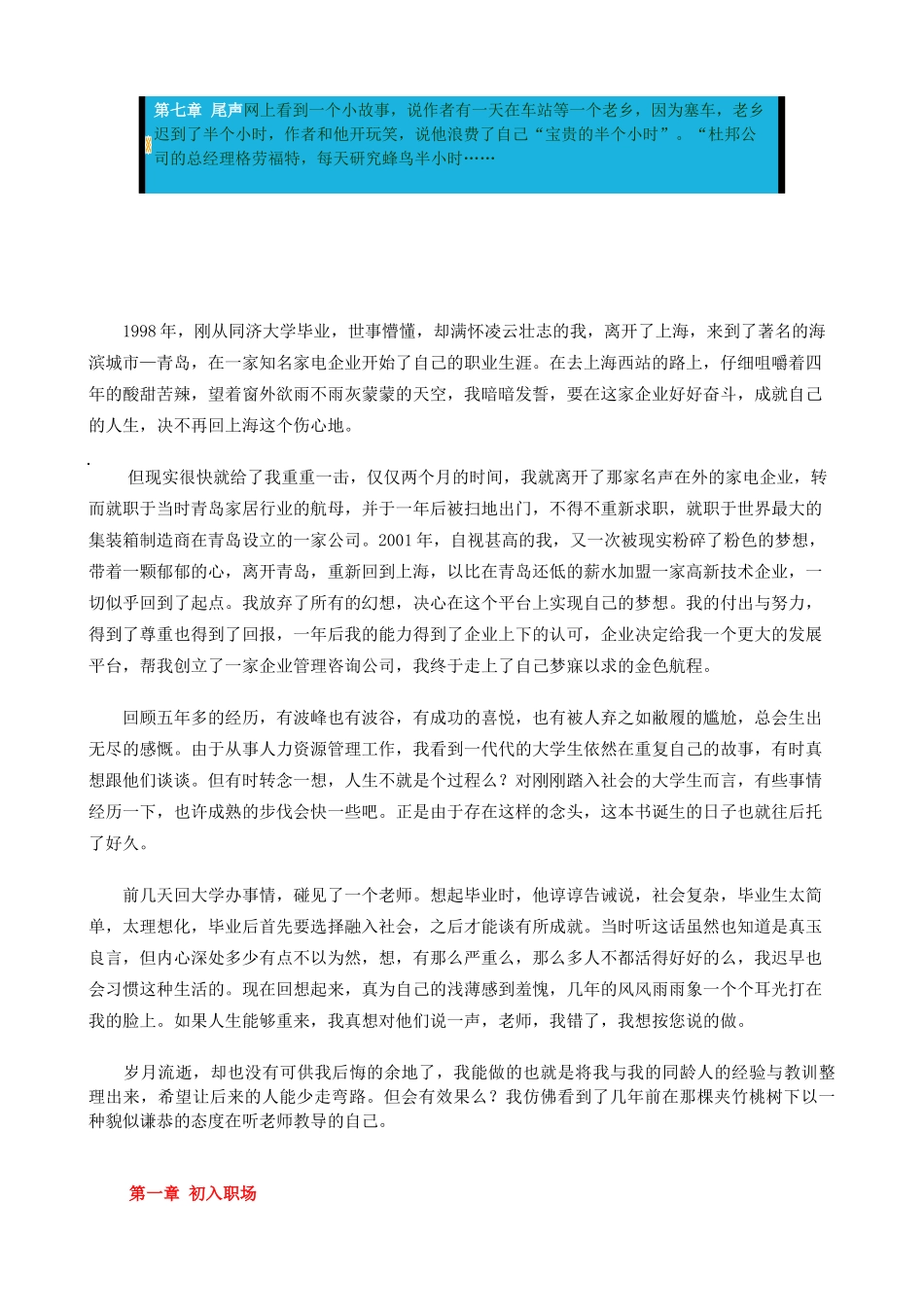 《不成熟不要紧--一个高级白领的职场亲历》_第2页