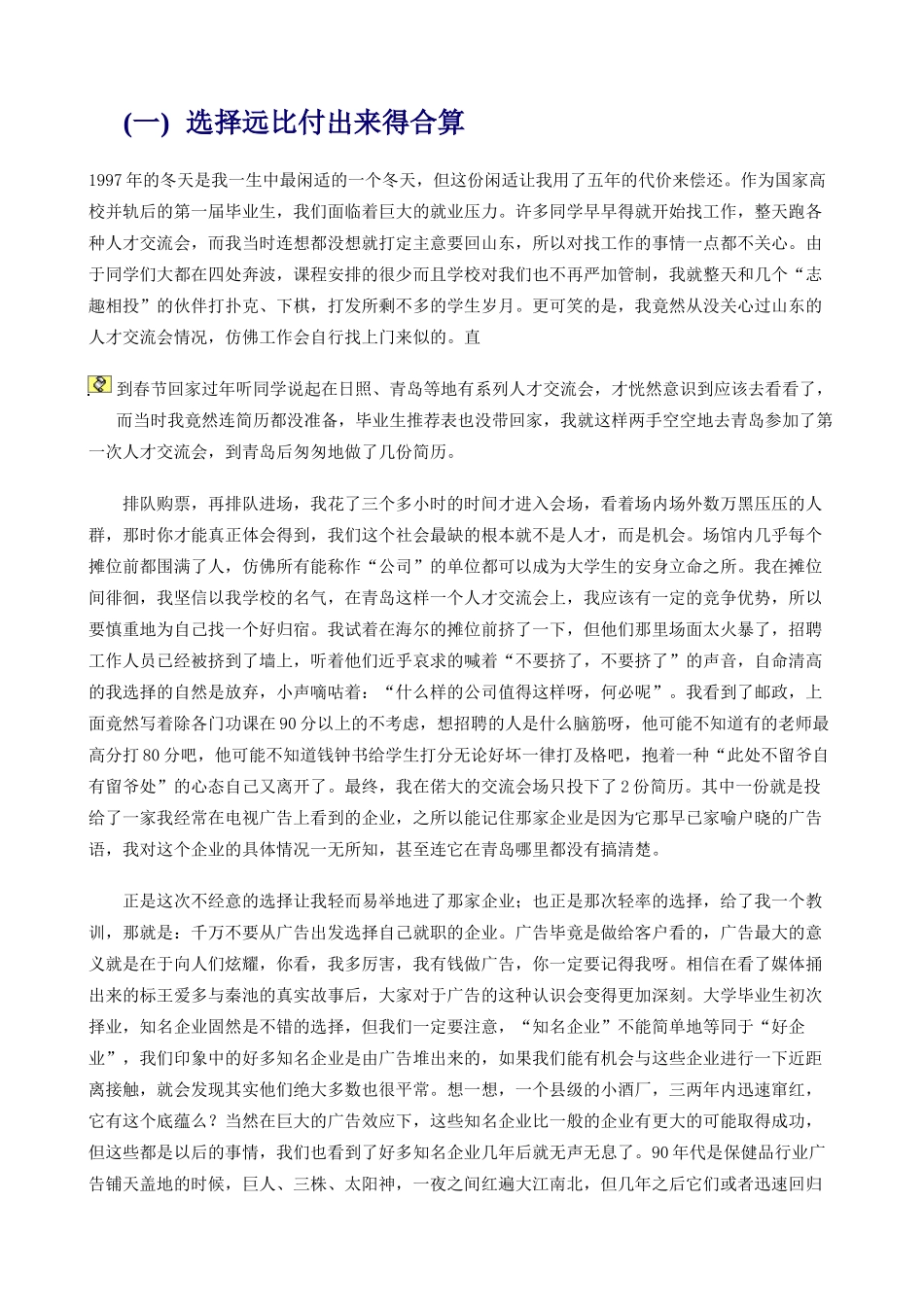 《不成熟不要紧--一个高级白领的职场亲历》_第3页