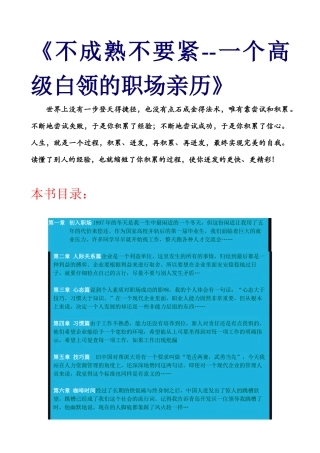 《不成熟不要紧--一个高级白领的职场亲历》