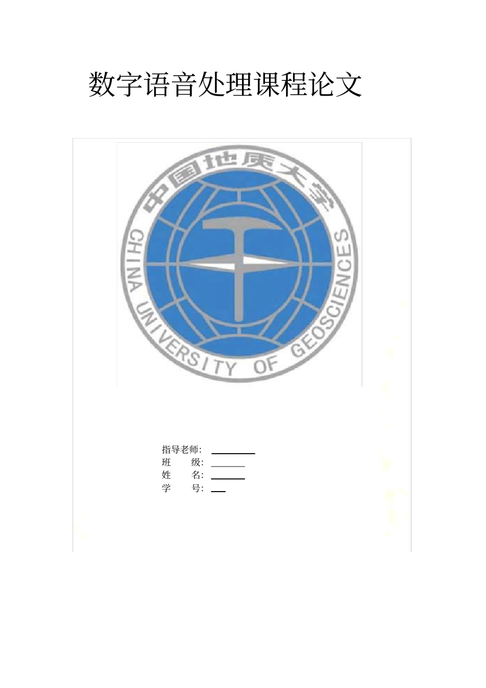 数字语音处理_第2页