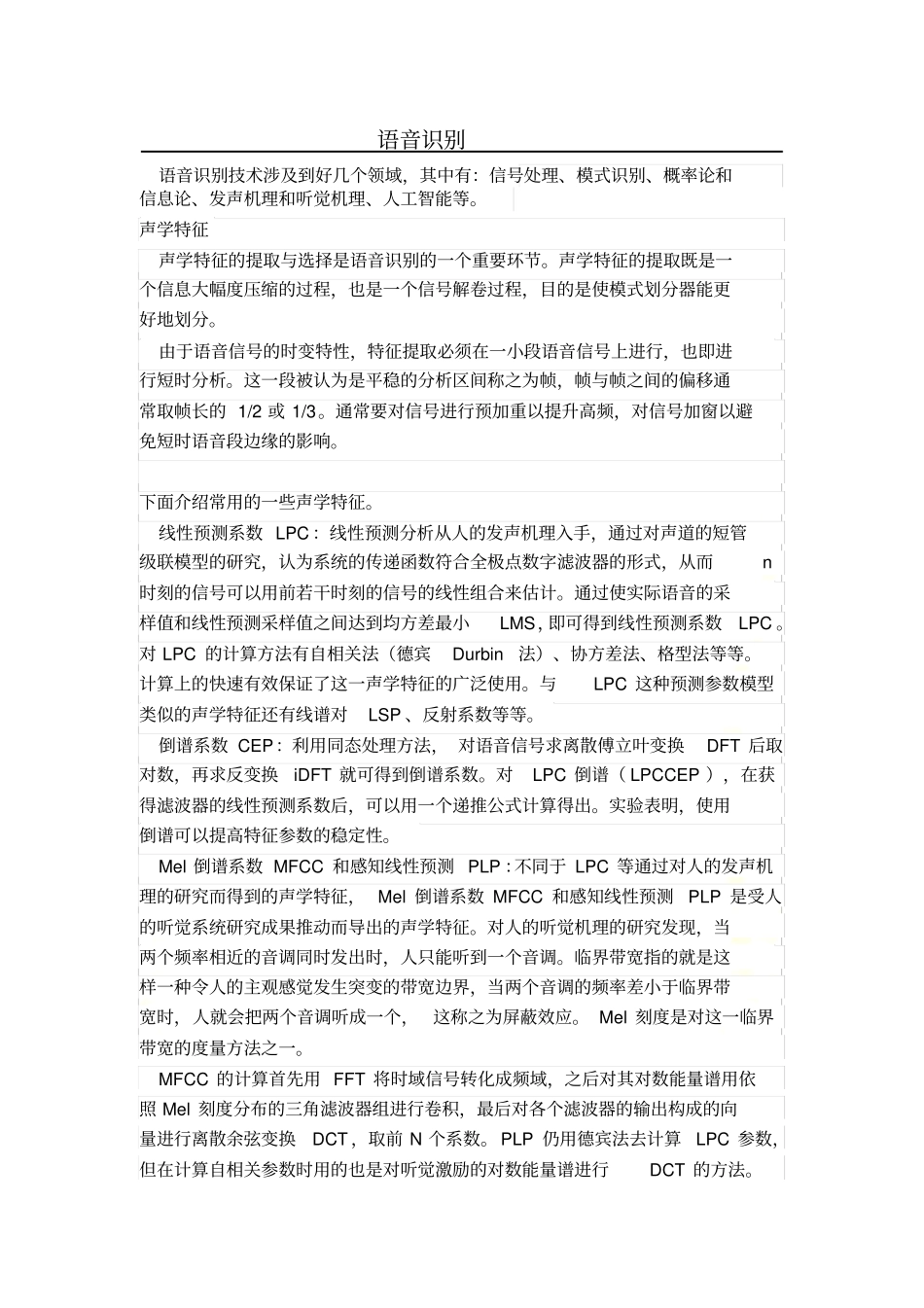 数字语音处理_第3页