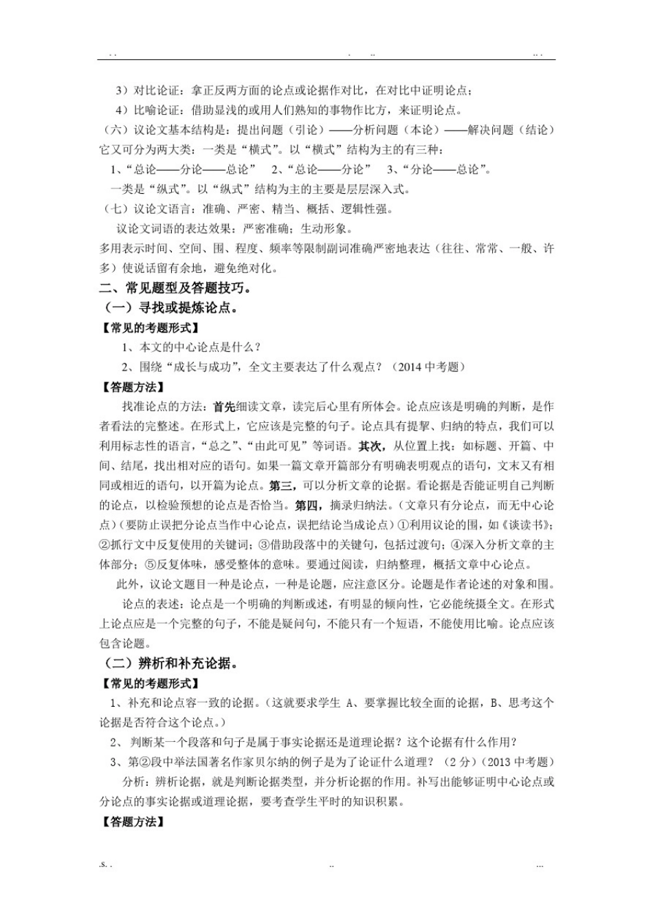 初三语文《议论文阅读考点与答题技巧及训练》_第2页