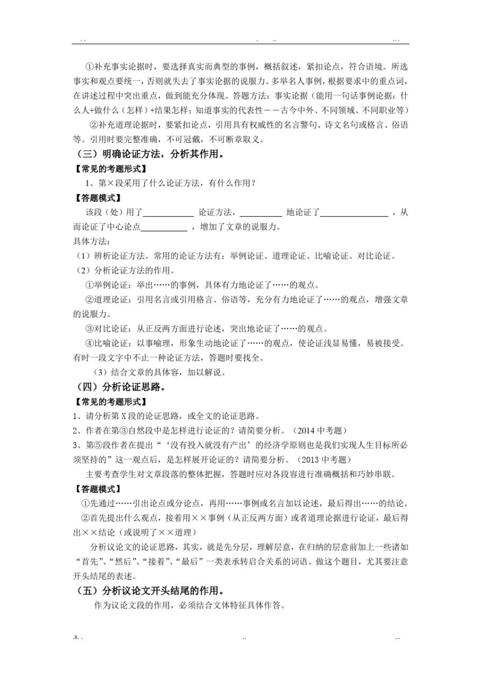 初三语文《议论文阅读考点与答题技巧及训练》_第3页