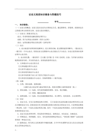 初三语文《议论文阅读考点与答题技巧及训练》