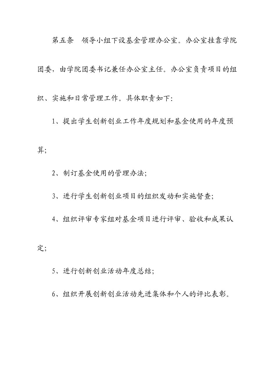 大学生创新创业激励基金管理方法_第3页