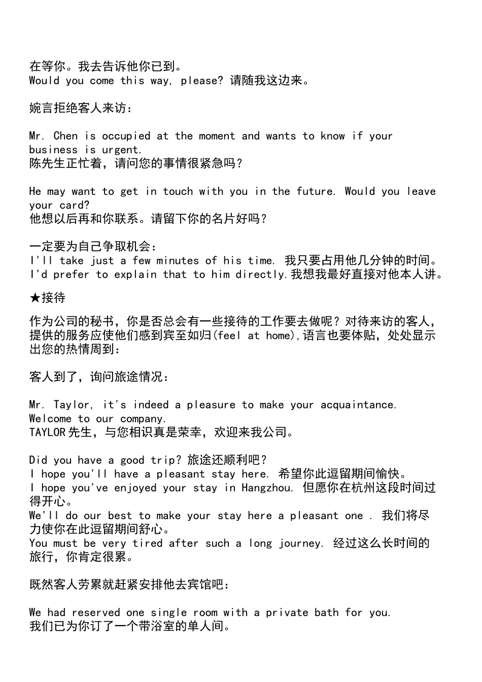 洪恩口语培训班教程_第2页