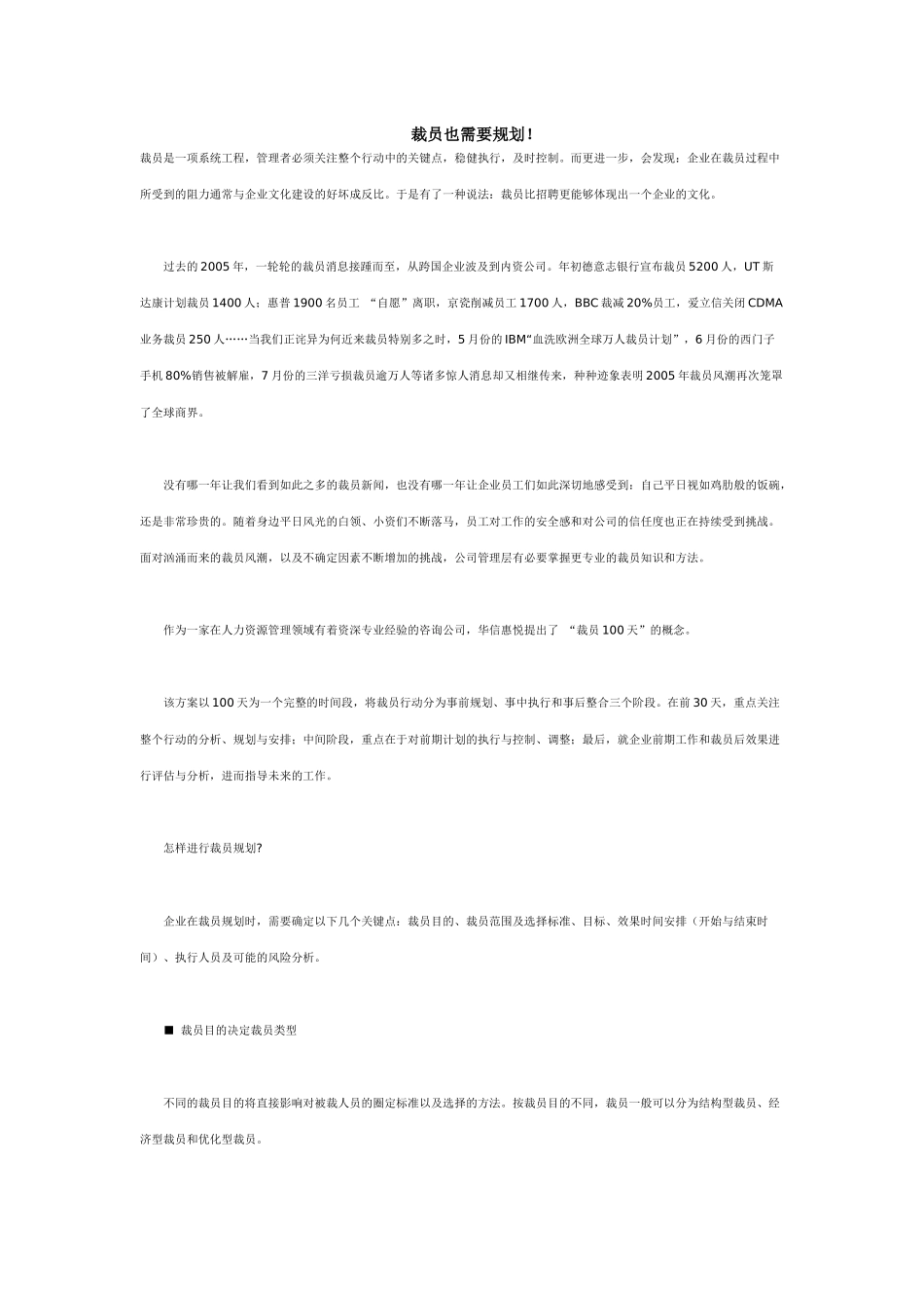 裁员也需要规划！_第1页