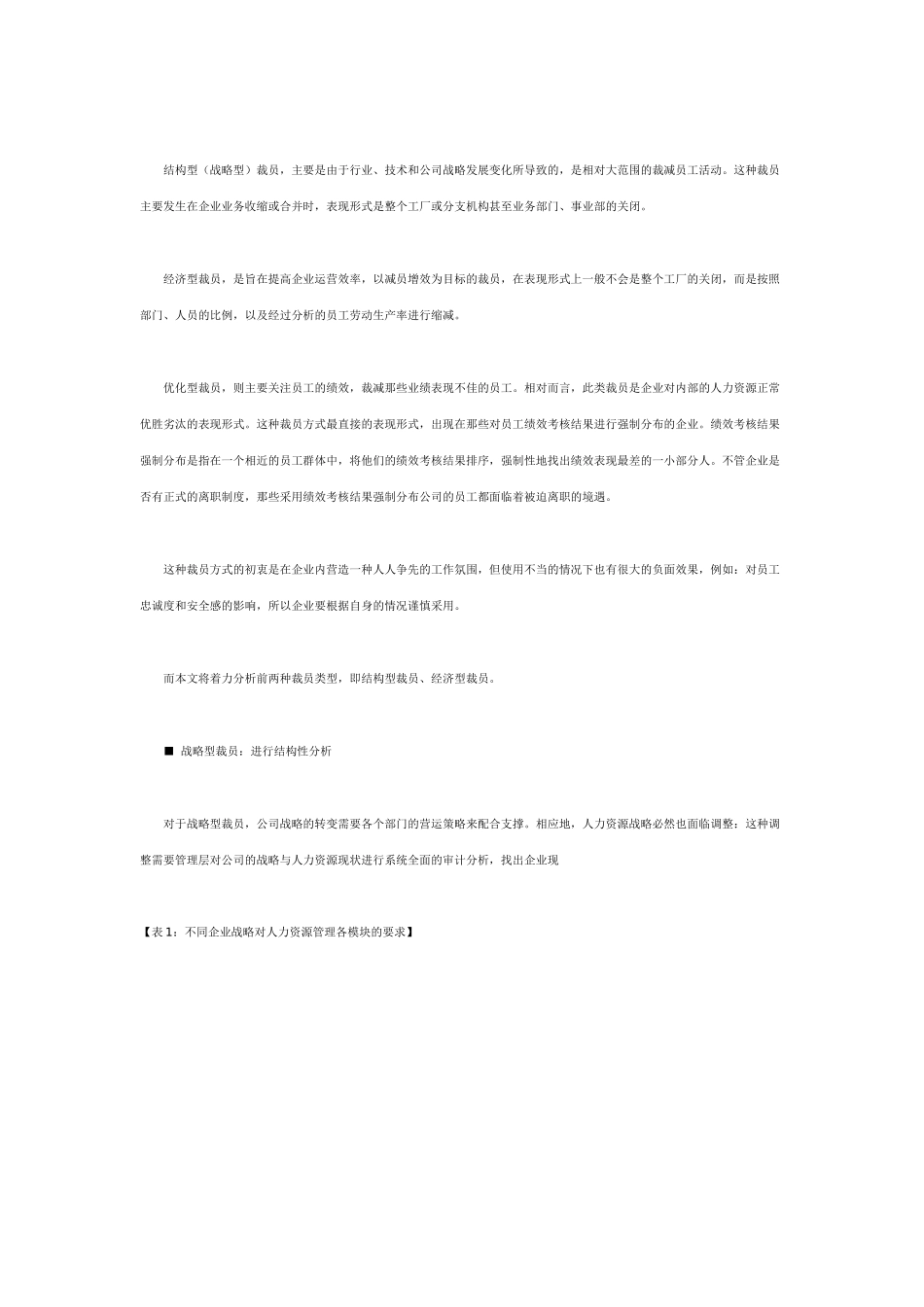 裁员也需要规划！_第2页