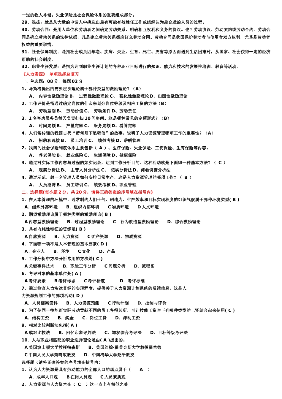 电大专人力资源管理_第2页