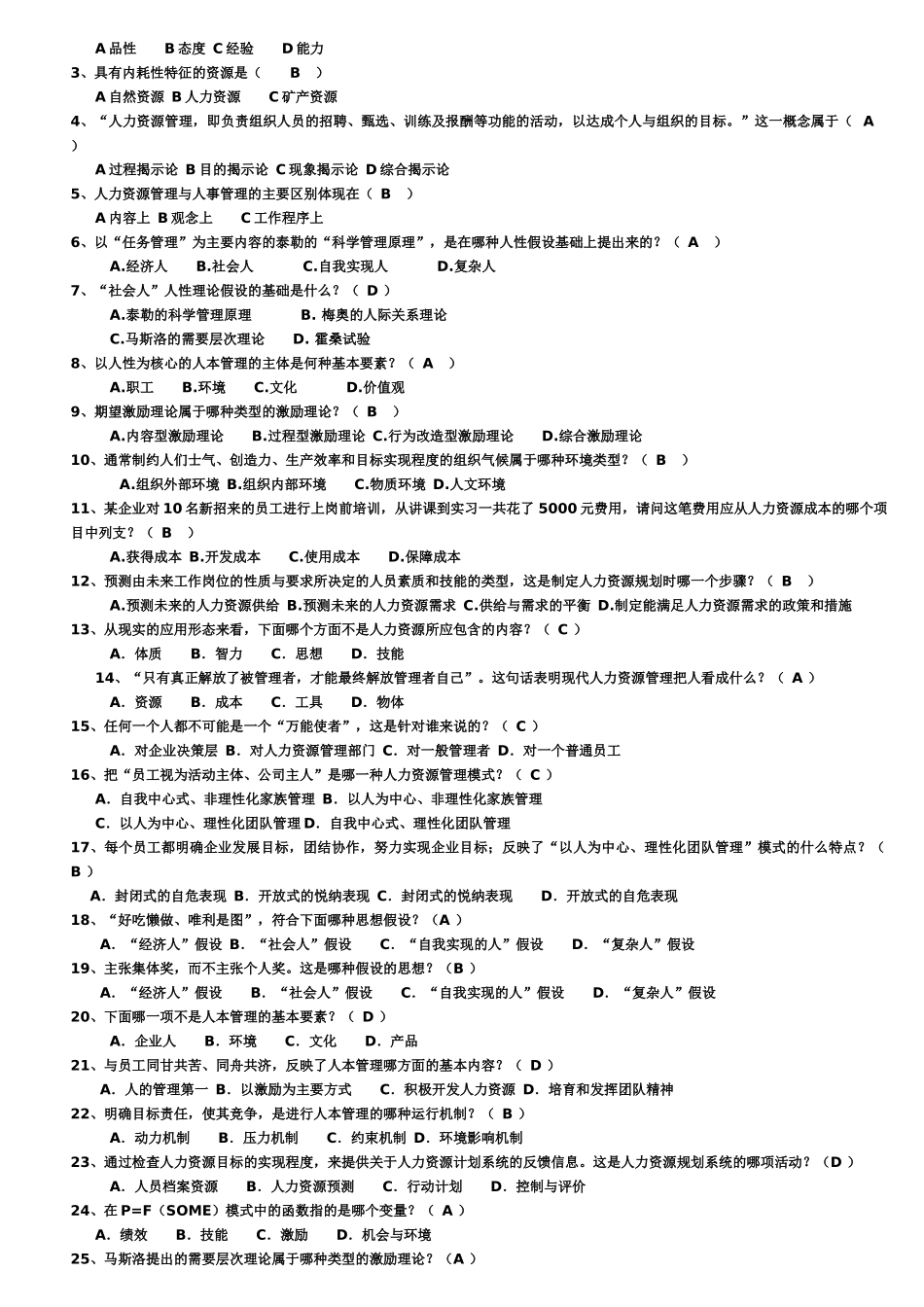 电大专人力资源管理_第3页