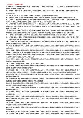 电大专人力资源管理