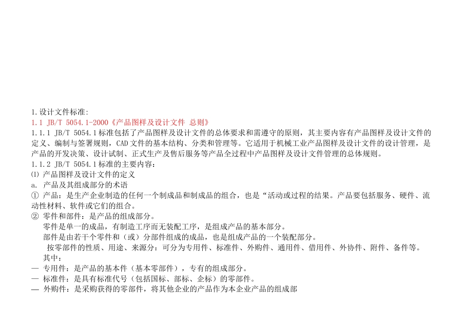 低压电器设计人员基础工作(3)_第2页