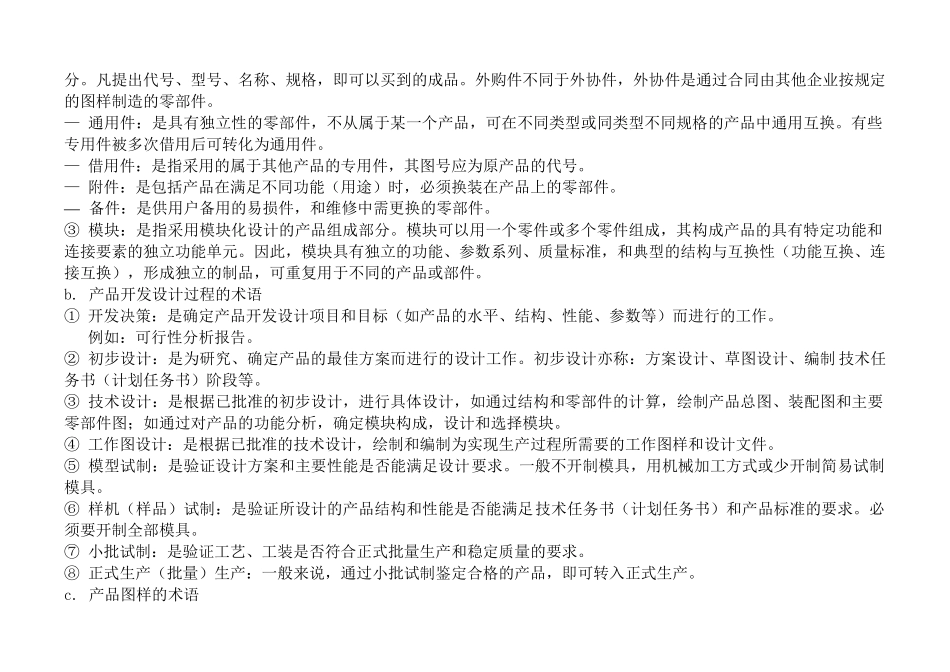 低压电器设计人员基础工作(3)_第3页