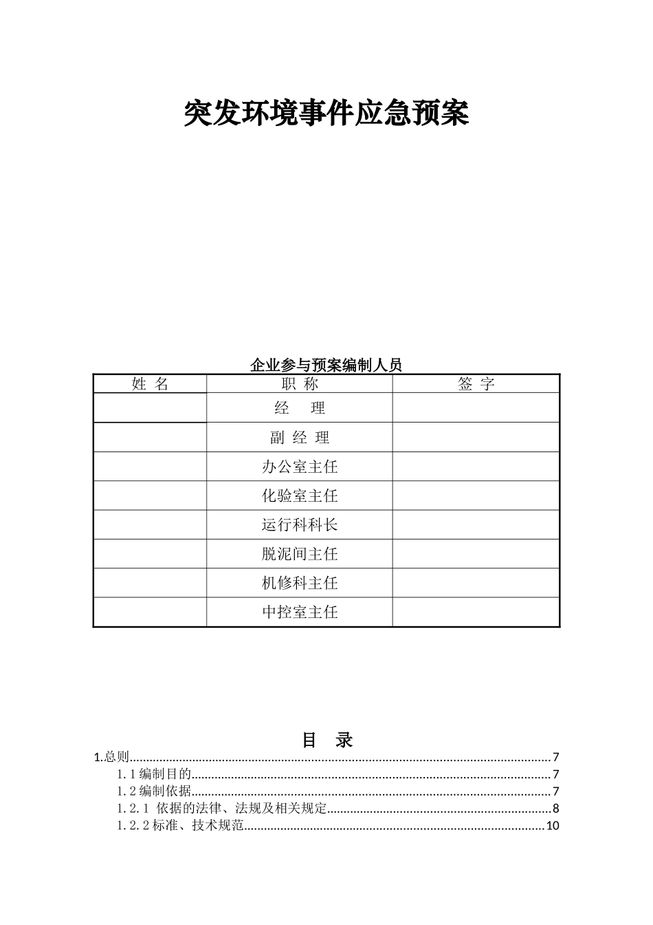 矿山突发环境应急预案(110页)_第2页